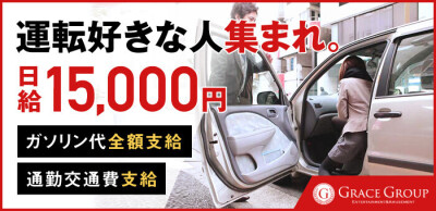 所沢の送迎ドライバー風俗の内勤求人一覧（男性向け）｜口コミ風俗情報局