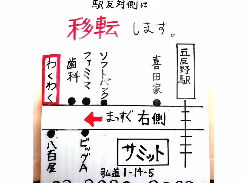 康復整体院 五反野駅前1号店｜ホットペッパービューティー