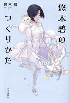 楽天市場】悠木碧 写真集（本・雑誌・コミック）の通販