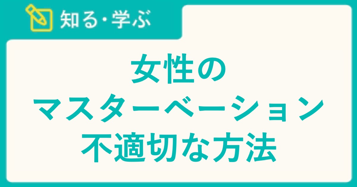 女性向け］オナニーの体勢で気持ちよさが変わる!? オススメの姿勢8選【快感スタイル】