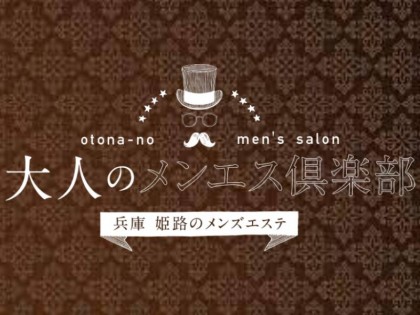 大阪/大国町駅周辺の総合メンズエステランキング（風俗エステ・日本人メンズエステ・アジアンエステ）