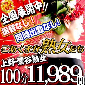 上野・鶯谷・日暮里・浅草のデリヘル店 人気ランキングTOP30 |