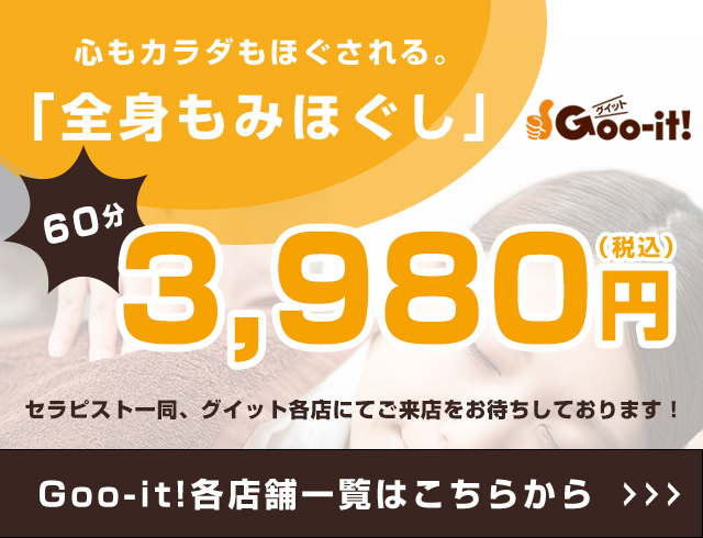 求人】Goo-it！（グイット）立川南口店（東京都のセラピスト）の仕事 | サロンdeジョブ