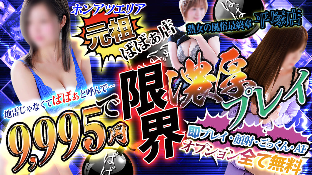 平塚のおすすめピンサロ12選。風俗体験談,口コミ評判まとめ【2023年】 | モテサーフィン