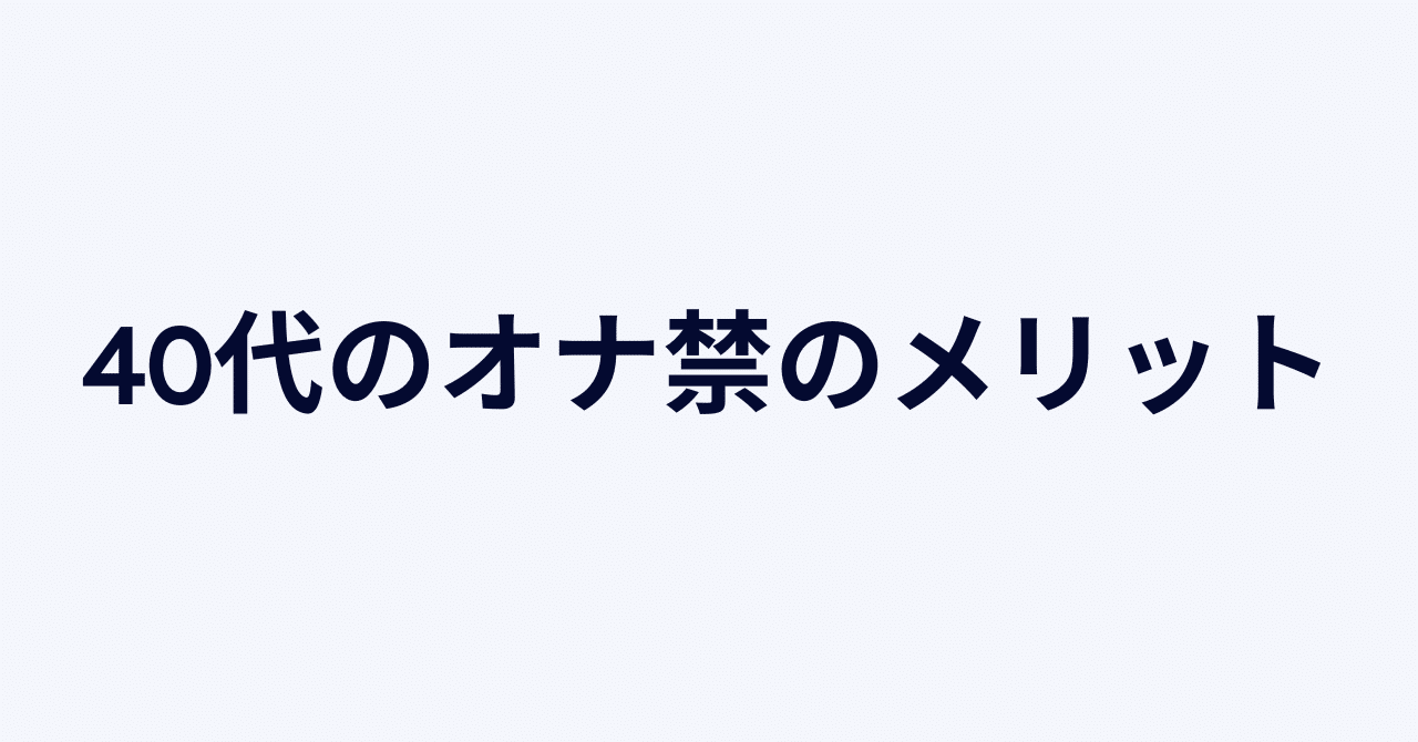 朝オナニーはメリット沢山！やり方や効果！ - 夜の保健室