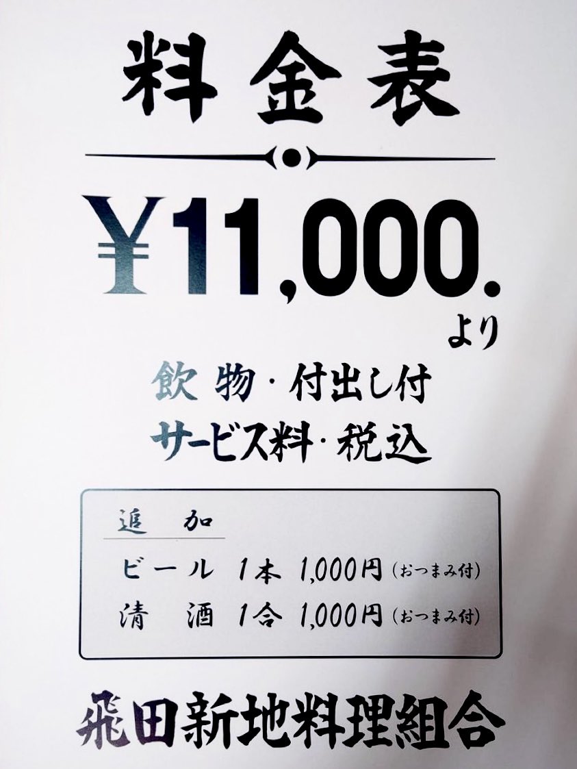 徹底解説】飛田新地の料金システムと支払い方法 | 風俗の窓口