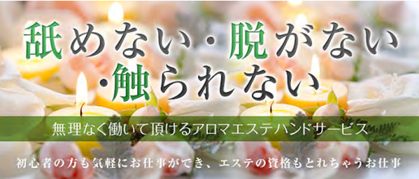 船橋市のメンズエステ求人(高収入バイト)｜口コミ風俗情報局