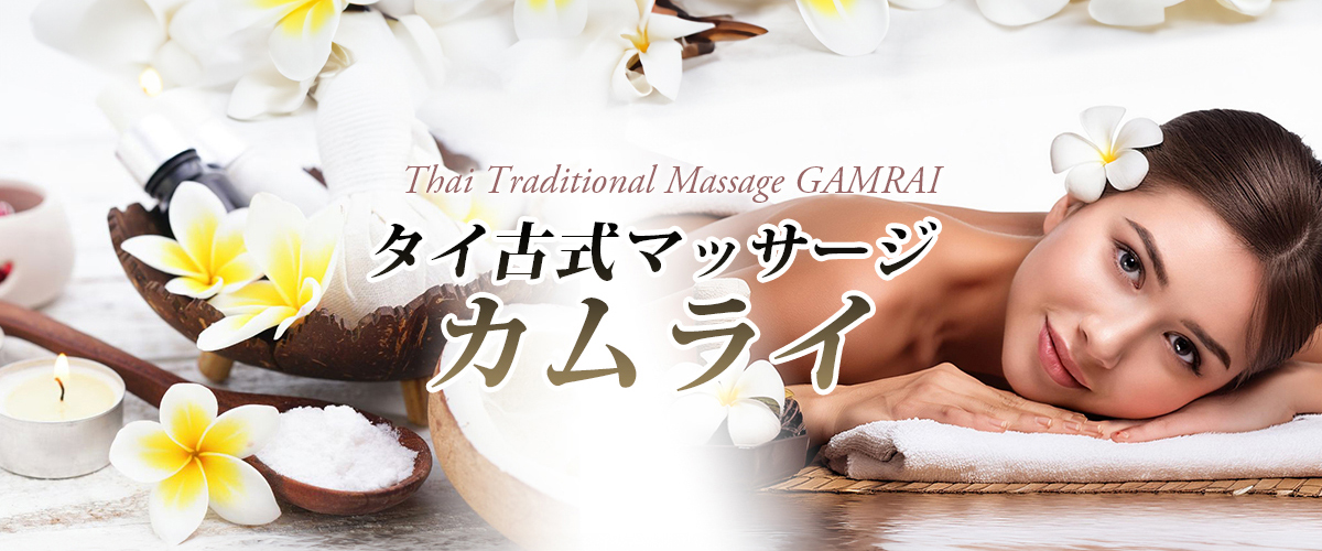 タイマッサージ店情報】 - タイマッサージファン THAI MASSAGE