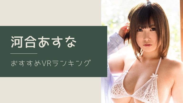 VRの無料エロ動画｜絶対無料のエロ動画