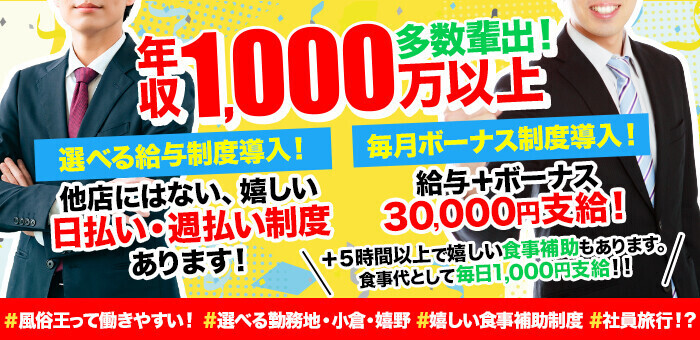 北九州・小倉｜日払い・週払いOKの風俗男性求人・バイト【メンズバニラ】