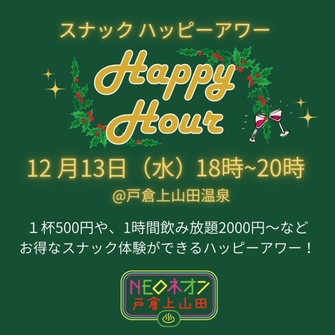 風俗Xファイル／温泉街裏風俗紀行⑩戸倉上山田温泉で連れ出しスナックに潜入せよ