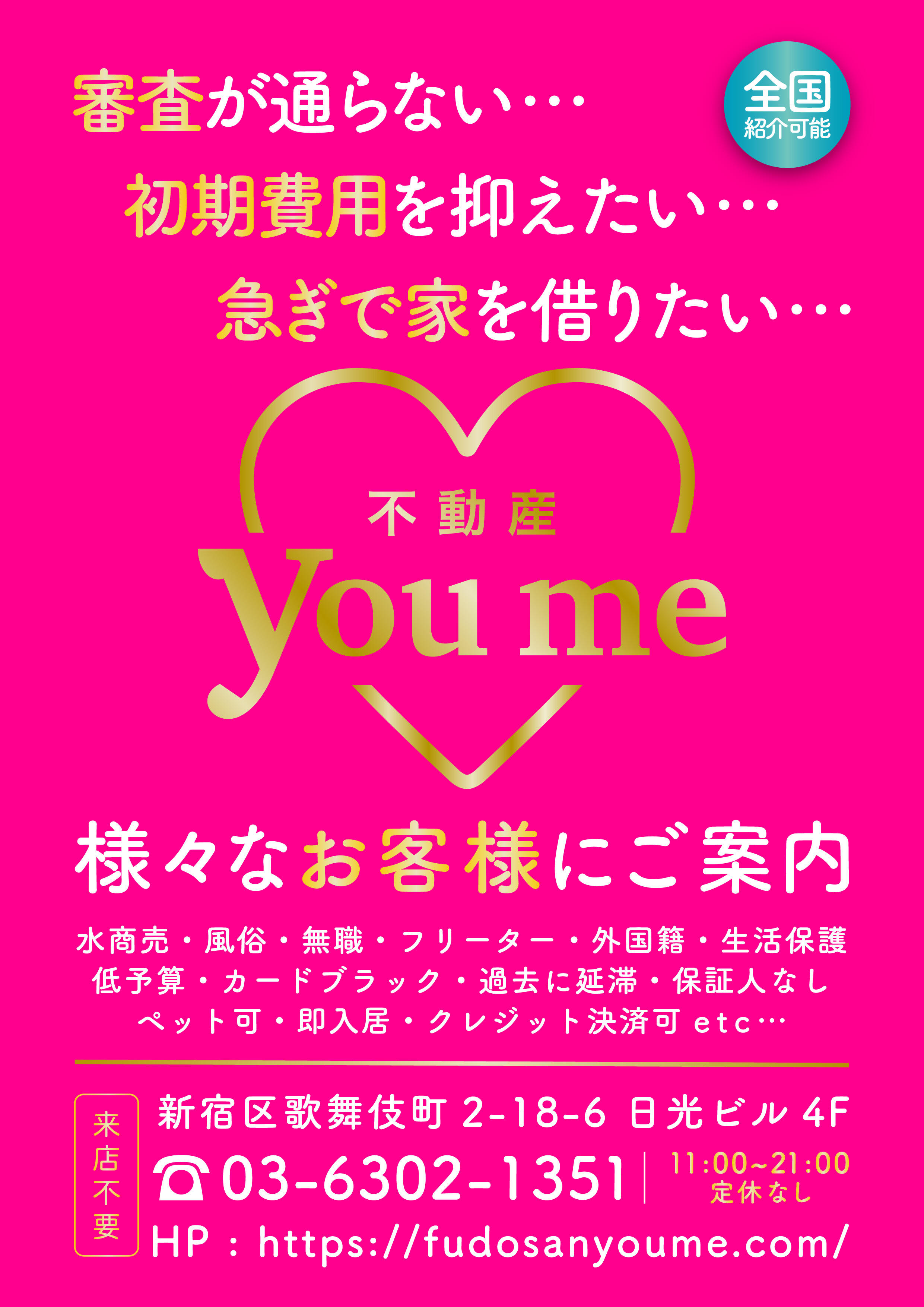 新宿区歌舞伎町の風俗営業許可｜歌舞伎町の風営法手続きは厳しめです｜東京都内の風俗 営業許可・風営法手続き専門｜富岡行政法務事務所・風営法の手続き相談センター