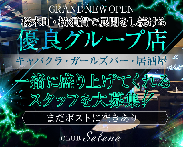 上大岡キャバクラボーイ求人・バイト・黒服なら【ジョブショコラ】