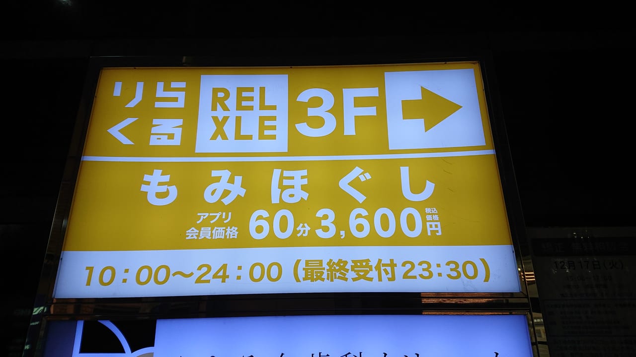 守口】全国展開されているリラクゼーションサロンが守口に登場！京阪本通にあったアンスリー跡に『りらくる守口太子橋店』が１０/５（金）にオープン予定【情報提供】  | 号外NET