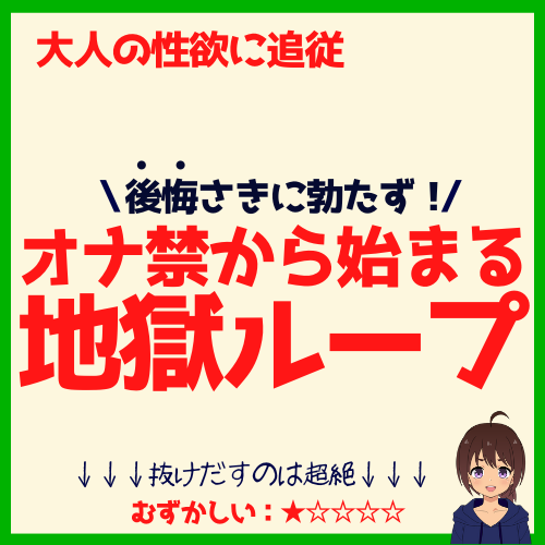 オナ禁30日達成！オナ禁1か月の効果は？モテるようになる？【体験談】 : 禁欲ピーナッツ