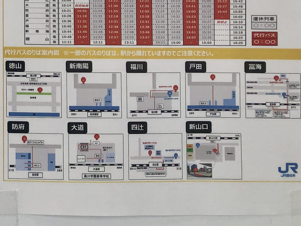 山口市】4月17日(月)は線路設備の集中工事の為、山陽線の新山口駅から徳山駅間の一部列車の運転が取り止められます。 | 号外NET