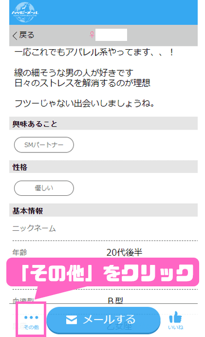 ハッピーメールの口コミ評判を徹底分析！業者の特徴や安全に使うための注意点 - ペアフルコラム