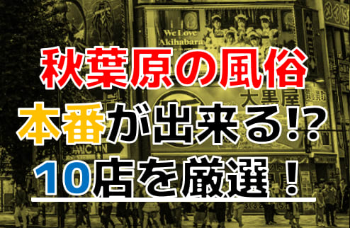 風俗口コミin秋葉原】風俗嬢限界値！無限の透明感【いろはちゃん】 – 秋コスグループ