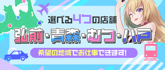 八戸・十和田の風俗求人｜【ガールズヘブン】で高収入バイト探し