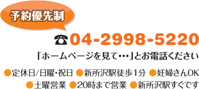 しあわせ健康館 新所沢店のサロン情報 口コミ11件