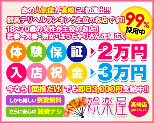 若妻人妻半熟熟女の娯楽屋高崎店（高崎/デリヘル） | ぬきなび北関東