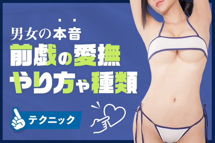 乳首の愛撫はソフトに！胸だけでイッちゃう正しいおっぱいの触り方－AM