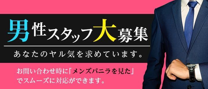 諫早市｜無店舗型の風俗男性求人・バイト【メンズバニラ】