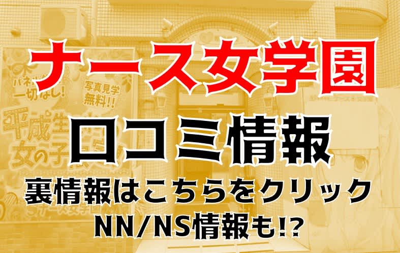 池袋ソープおすすめランキング9選。NN/NS可能な人気店の口コミ＆総額は？ | メンズエログ