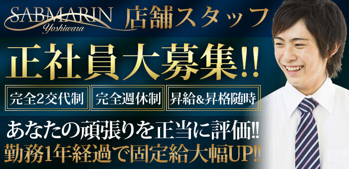 牛若丸｜吉原のソープ風俗男性求人【俺の風】