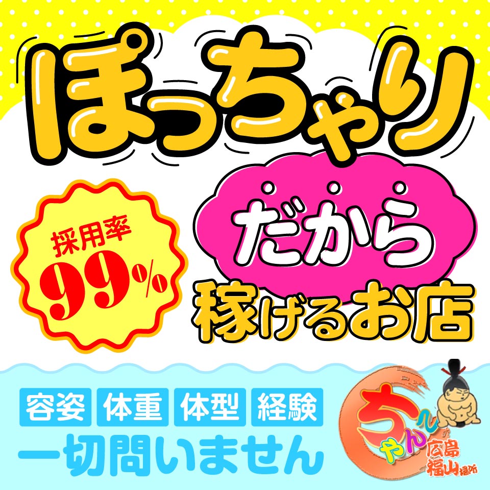 福山で人気・おすすめのデリヘルをご紹介！