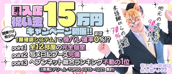 高崎のOL系デリヘルランキング｜駅ちか！人気ランキング