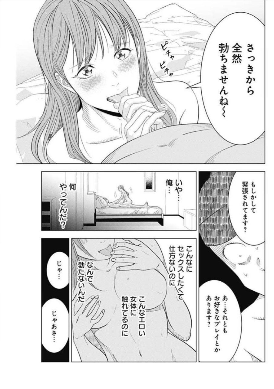 スーツ男子との恋愛マンガの編集部PICK UPシーン(382件)