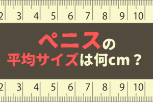 西新宿 プライド/商品詳細 18cmチンコ S字結腸まで届いちまうぜ!