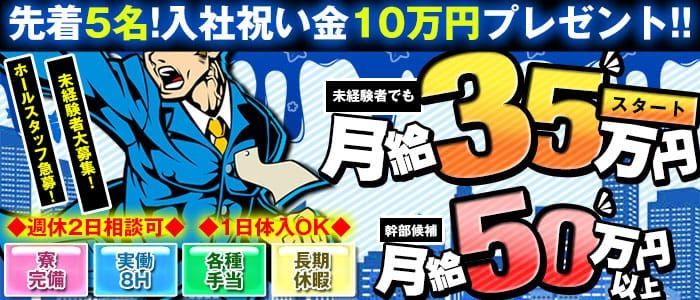 千葉｜店舗型の風俗男性求人・バイト【メンズバニラ】