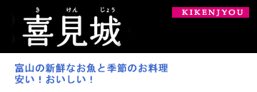 けん坊 - 桜橋/海鮮 |