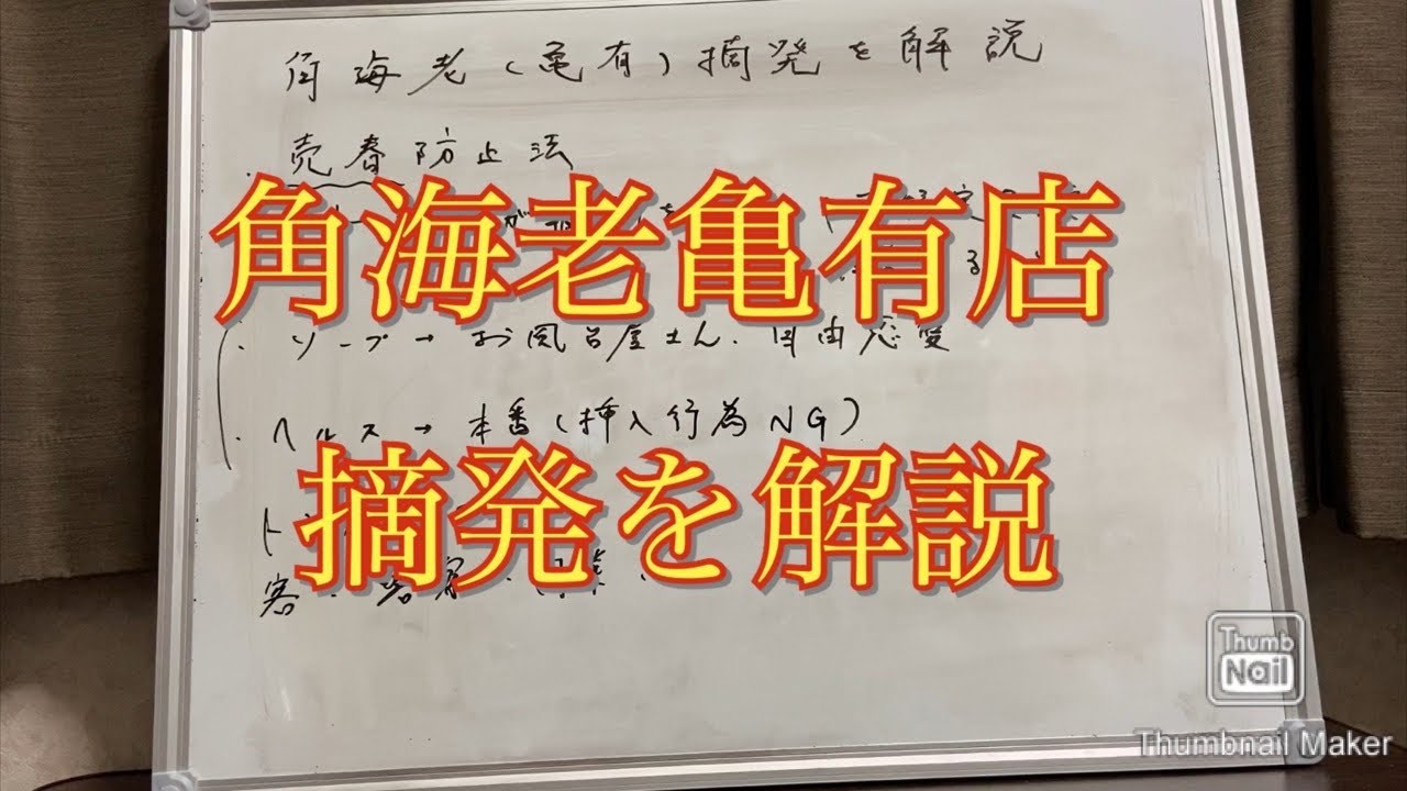 吉原角えび本店（吉原）の求人｜風俗求人てぃんくる