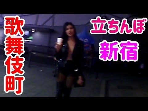 新宿の立ちんぼエリアに潜入した動画がYoutubeにうPされる・・・ : 風俗まにあ