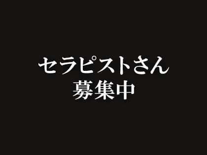 持ってる【鹿児島 メンエス 未経験さん大歓迎】｜鹿児島