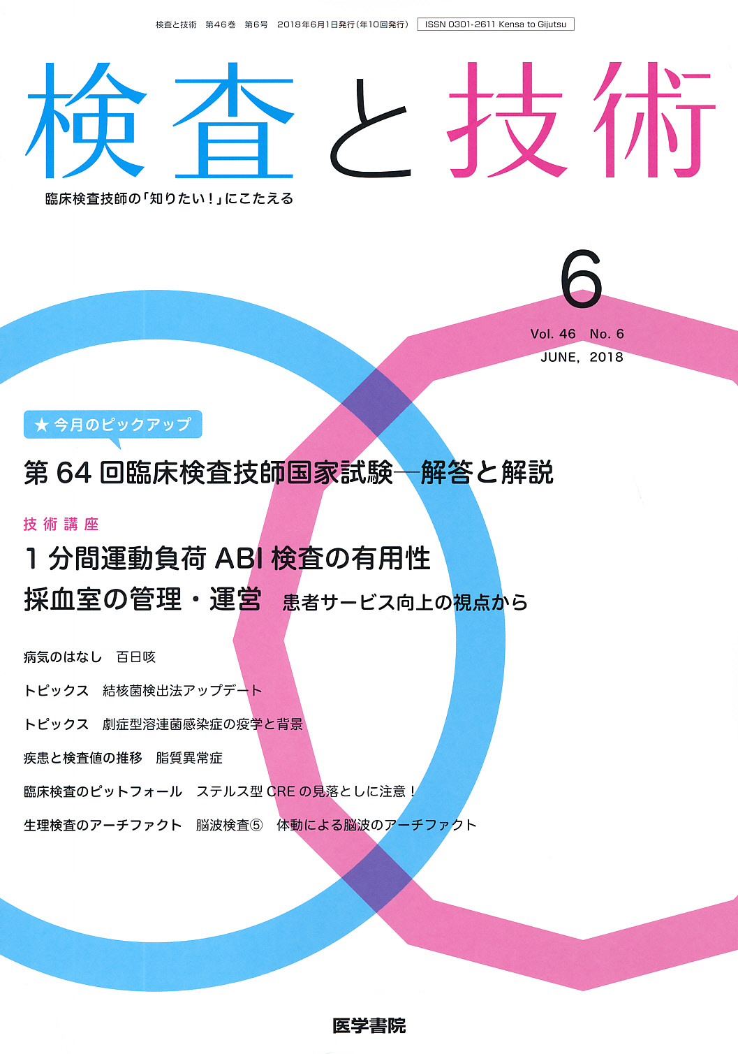 華岡青洲記念病院 |検査・診断・治療