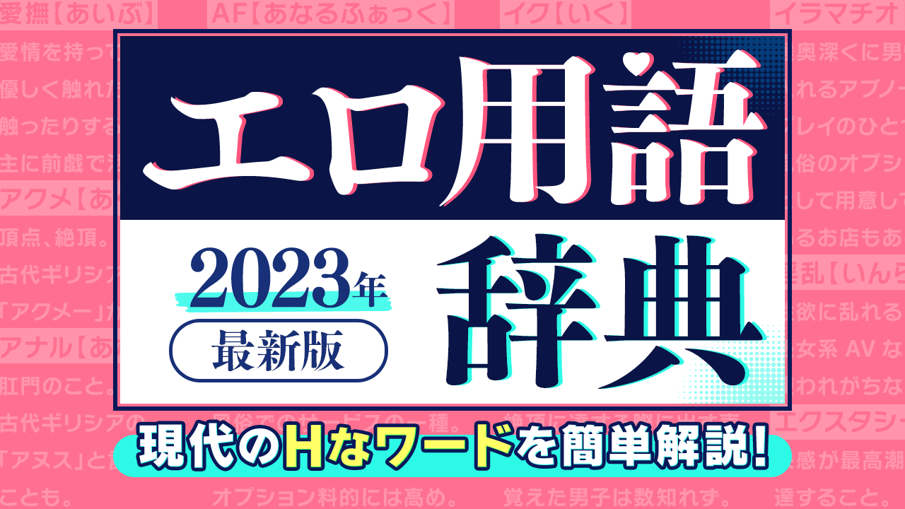 神待ち」「ホ別」など、ネットの隠語・暗号の解説サイト「ネット危険用語白書」オープン：MarkeZine（マーケジン）