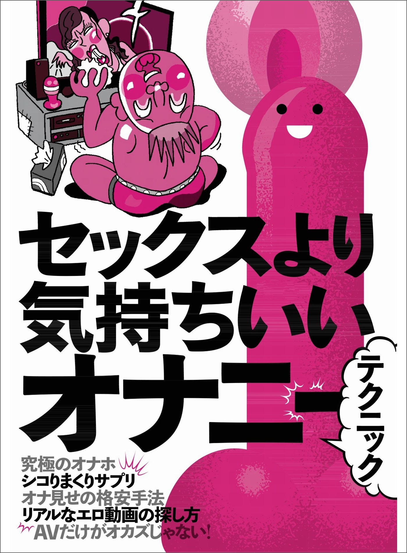 女性はオナニーしている？ イクためのやり方・グッズも紹介【医師監修】 ｜ iro iro