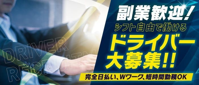 熊本風俗の内勤求人一覧（男性向け）｜口コミ風俗情報局