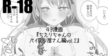 ちえりの恋は8メートル」を含むエロ漫画(人気順))