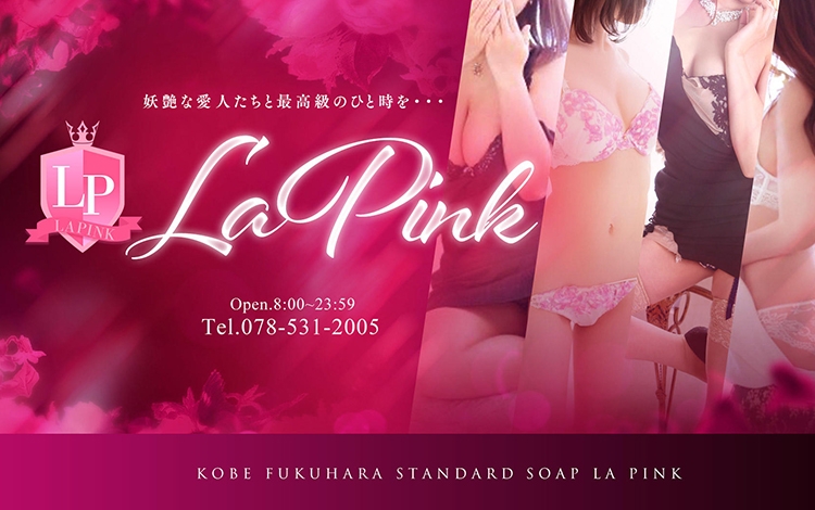 ソープ - あおい🍑LA PINK🍑福原ソープ(@LA_pinkAoidesu) #兵庫