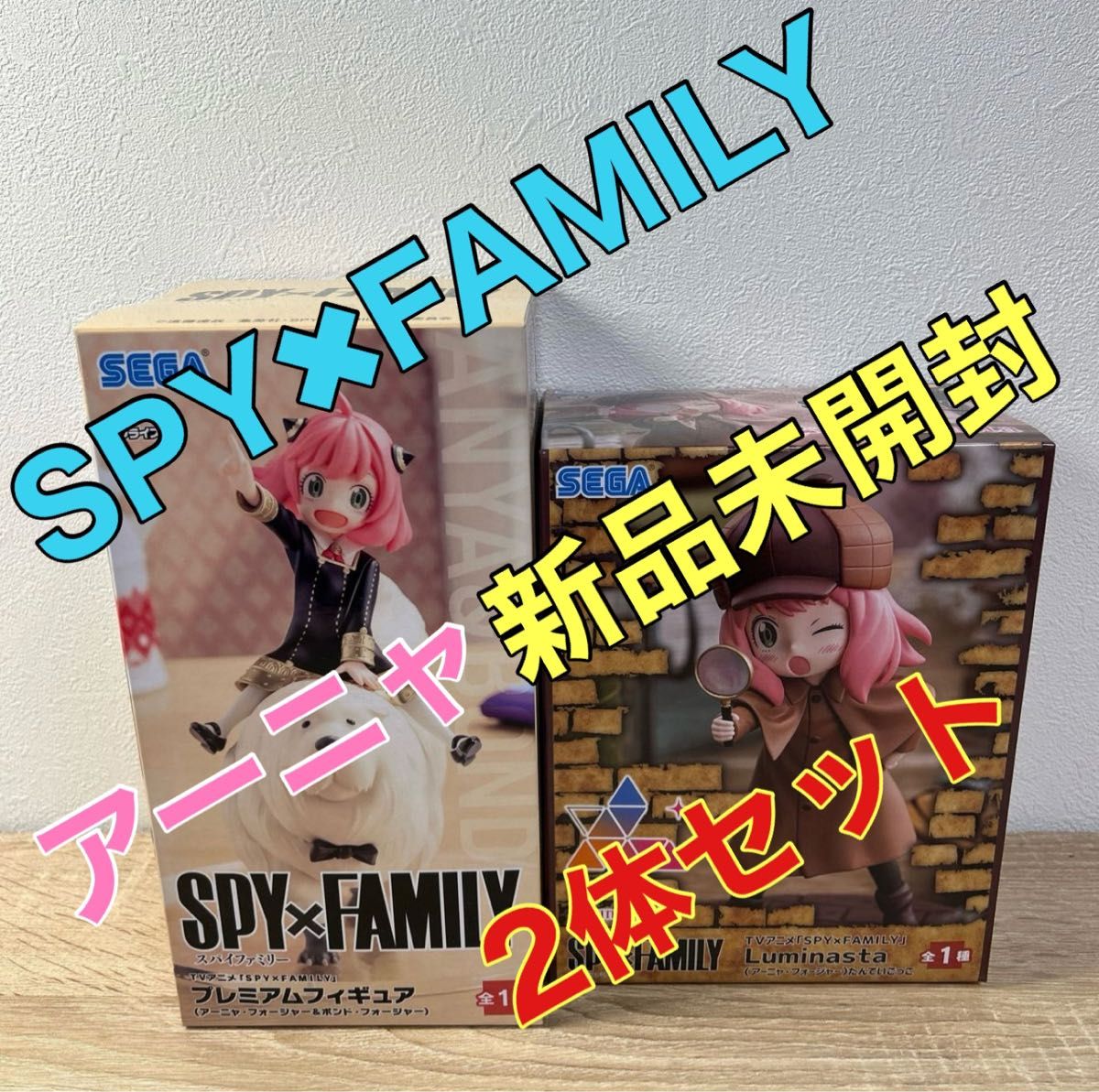 新品 未開封 SPY FAMILY Qposket