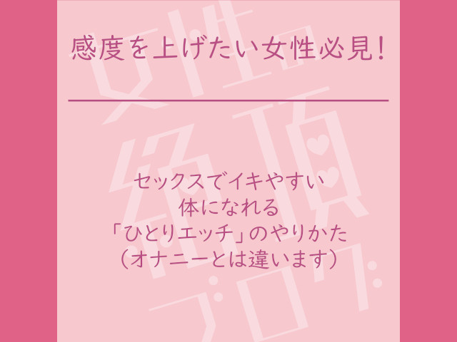 オナ活女子が解説】女の寸止めオナニーは我慢1回で気持ちよさ2倍⁉︎快感の秘密を公開♡ | Trip-Partner[トリップパートナー]