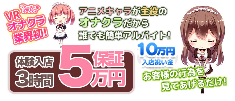 東京|出稼ぎオナクラ/手コキ求人【出稼ぎねっと】ぽっちゃり歓迎