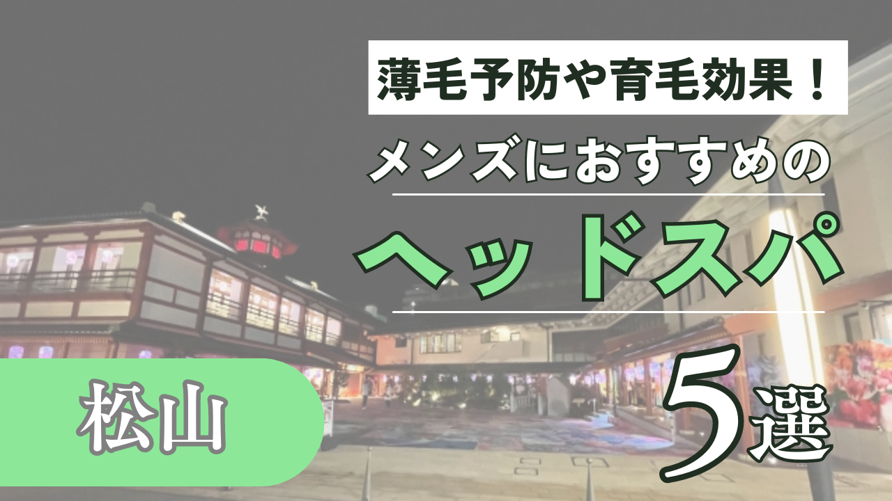 2ページ目｜松山市駅で人気の炭酸泉・炭酸ヘッドスパが得意な美容院・ヘアサロン｜ホットペッパービューティー