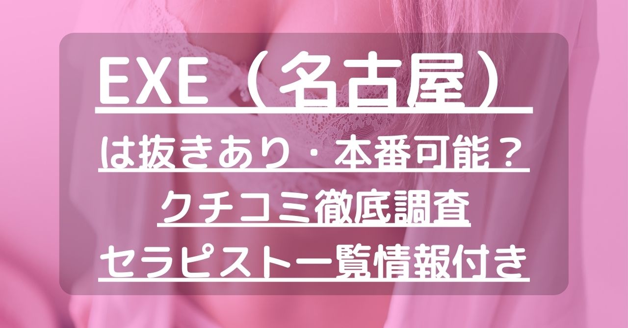 Cucue（きゅきゅ）】で抜きあり調査【名古屋】ももは本番できるのか？【抜けるセラピスト一覧】 – メンエス怪獣のメンズエステ中毒ブログ