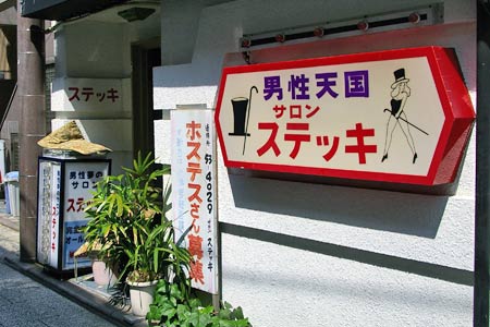 白金ストーリー マドンナ-浜松町店：東京風俗ヘルス店